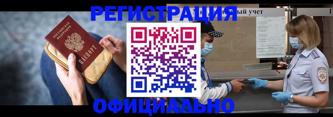 прописка 2025 в Мичуринске