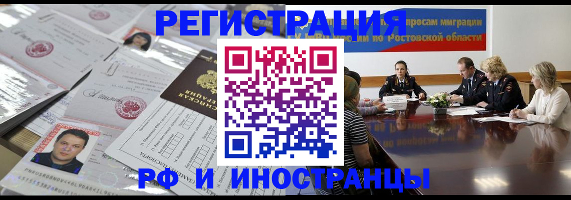 прописка 2025 в Мичуринске